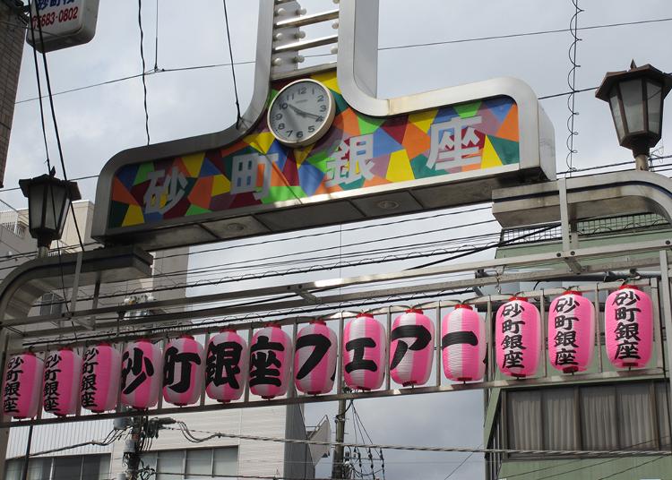 9.Sunamachi Ginza Shopping Street