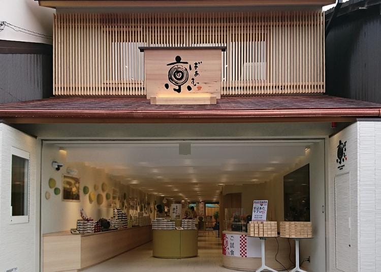 1.Kyo-baum Kiyomizu store
