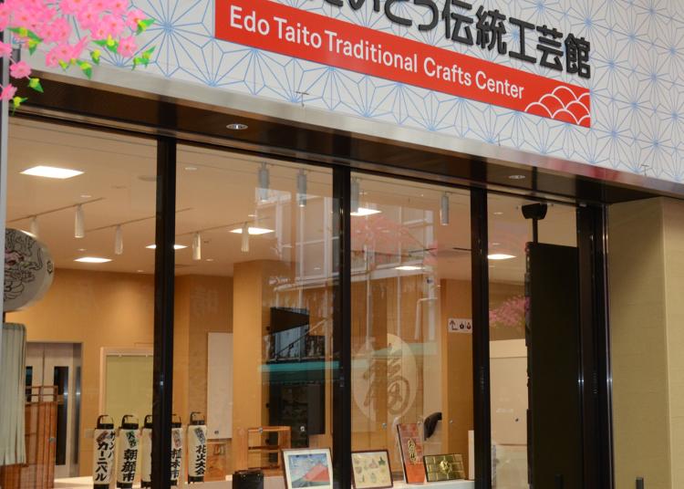 3.Edo Taito Traditional Crafts Center