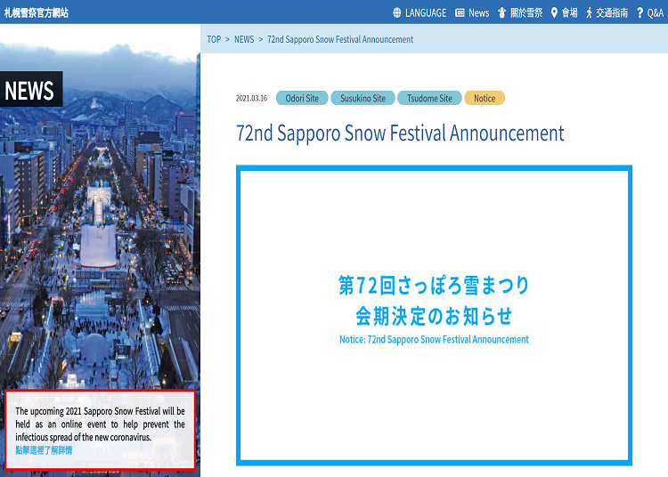 札幌雪祭官方網站