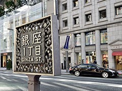 銀座 Live Japan 日本旅遊 文化體驗導覽 銀座 Live Japan 日本旅遊 文化體驗導覽