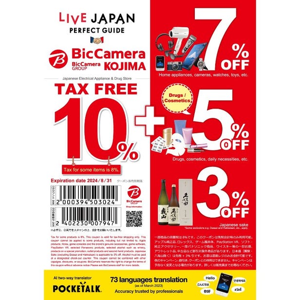 BicCamera Discount Coupon!Tax free plus up to 7% discount!Please show the coupon at the time of payment.*Tax-free accounting only