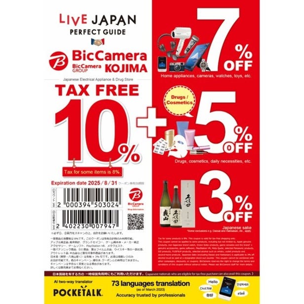 BicCamera Discount Coupon!Tax free plus up to 7% discount!Please show the coupon at the time of payment.*Tax-free accounting only