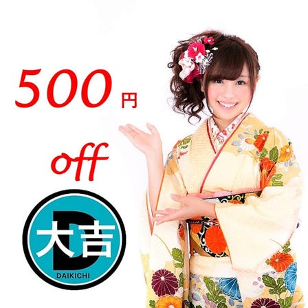 Discount on Standard Plan and Premium Plan減免 500日圓