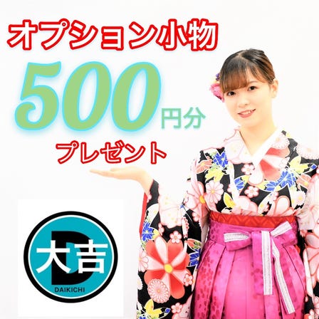 Optional accessories service（Adapted to all plans）減免 500日圓