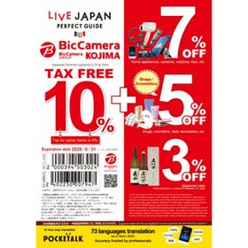 BicCamera的免稅優惠卷！免稅+折扣！結賬時請提示此優惠卷※僅限免稅結賬優惠 3％ - 優惠 7％