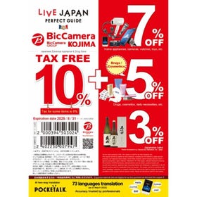 BicCamera的免税优惠卷！免税+折扣！结账时请提示此优惠卷※仅限免税结账优惠 3％ - 优惠 7％