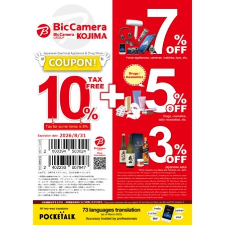 BicCamera的免税优惠卷！免税+折扣！结账时请提示此优惠卷※仅限免税结账优惠 3％ - 优惠 7％