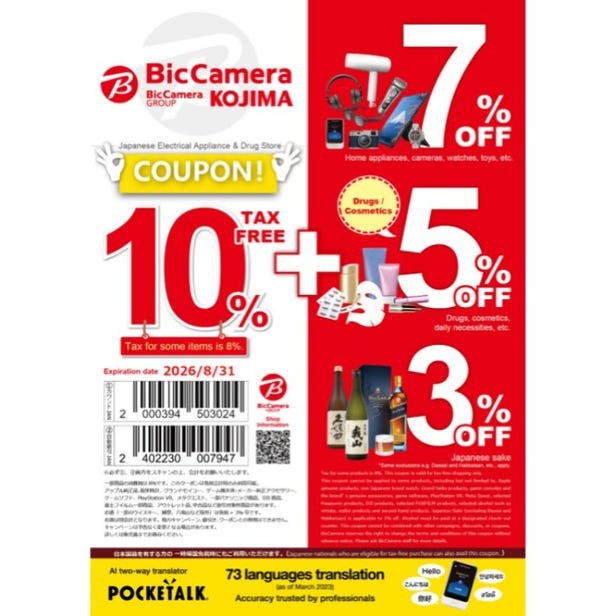 BicCamera면세쿠폰! 면세+할인! 결제시 쿠폰 화면을 제시해 주십시오. ※면세결제에만가능