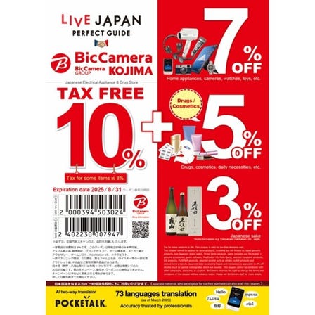 BicCamera Discount Coupon!Tax free plus up to 7% discount!Please show the coupon at the time of payment.*Tax-free accounting only3% OFF - 7% OFF