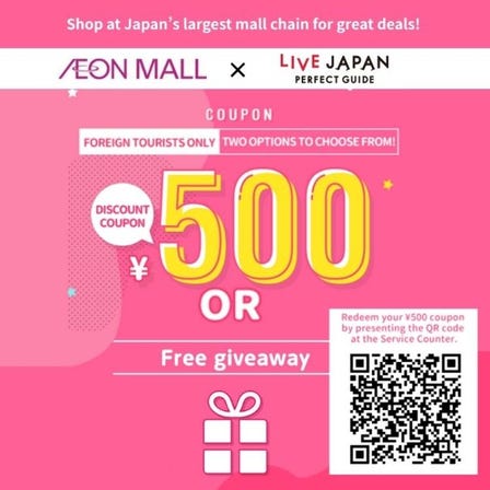 500円のお買物券またはノベルティをプレゼント 500円引き