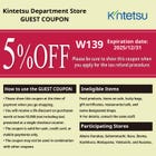 「近鉄百貨店」GUEST COUPON。お会計時および免税手続きの際に、このクーポン画像をご提示ください。ご不明な点がございましたら、スタッフにお声がけください。