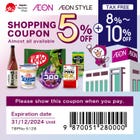 【ＡEＯN/AEONSTYLE】５％Discount Coupon！Please show the coupon at the time of payment.※Tax exemptions are available at the service counter.※This coupon is only available for international travelers in Japan.