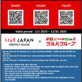 お会計時にクーポンをご提示ください。 お支払い後にクーポンを適用することはできません。3%OFF - 7%OFF