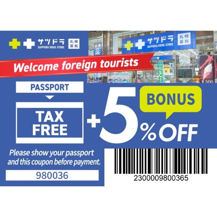 爆買い必至！】サツドラ「ウィンターセール」開催！免税でお得すぎる