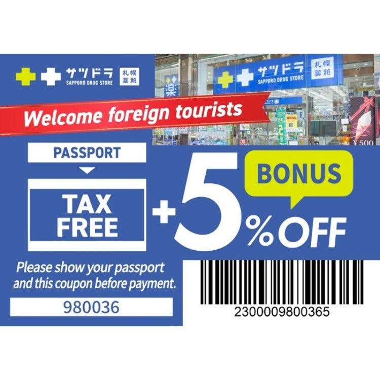 爆買い必至！】サツドラ「ウィンターセール」開催！免税でお得すぎる