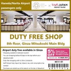 優惠券可用于购买Japan Duty Free GINZA店内的免税商品