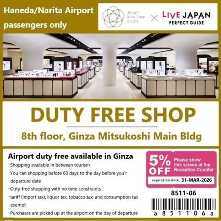 優惠券可用于购买Japan Duty Free GINZA店内的免税商品優惠 5％