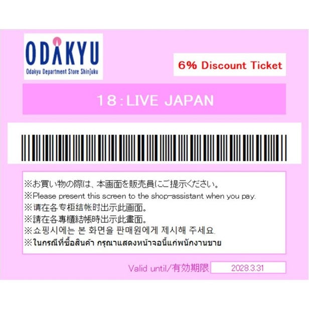 6%Discount Ticket can be used at Odakyu Department Store. Only non-resident in Japan with foreign passport can enjoy this ticket. Payment must be made by cash, Unionpay card, Alipay or WeChatPay. <Excluded items> Foods, sale items, dining at restaurants, cafes, designated brands and items. Can be used when your purchase is 1,000 yen(tax included) or more. Cannot be used with other discount.
