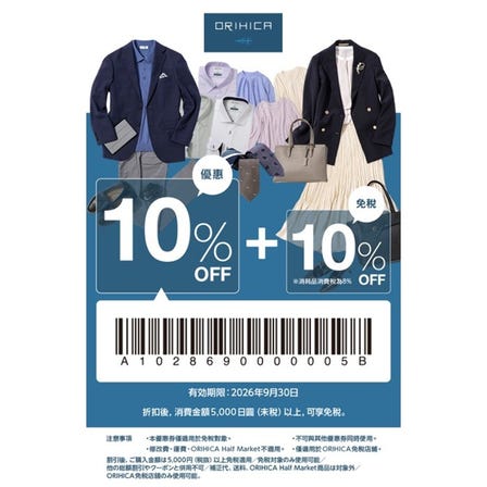 合計金額から10%OFF
