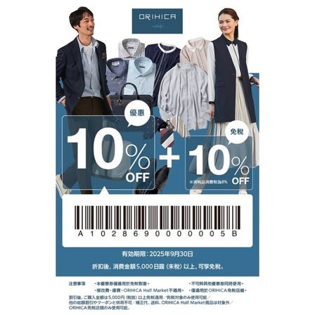 合計金額から10%OFF