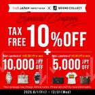 【二手精品】入場券免稅+最高10,000日圓優惠（5,000日圓至10,000日圓優惠）