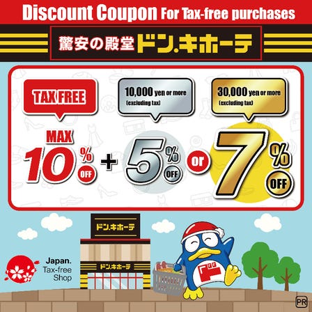 點擊唐吉訶德（Don Quijote）優惠券橫幅，結帳時出示條碼畫面。　◆不含稅消費滿10,000日圓：免稅10％＋5％OFF　◆不含稅消費滿30,000日圓：免稅10％＋7％OFF 優惠 5％ - 優惠 7％