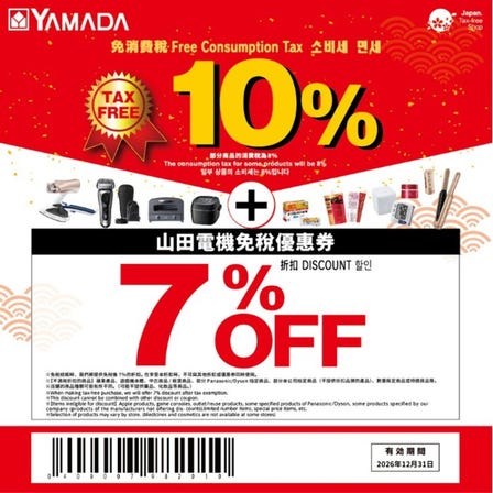 ヤマダデンキ LABI 免税クーポン券！免税10％＋7%割引7%OFF