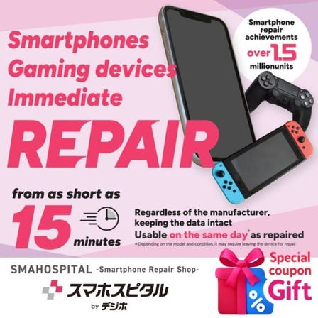 【LIVE JAPAN 限定優惠券】最高折抵10,000日圓!iPhone・手機與電腦維修 Smahospital|通通有獎! 減免 1,500日圓 - 減免 10,000日圓