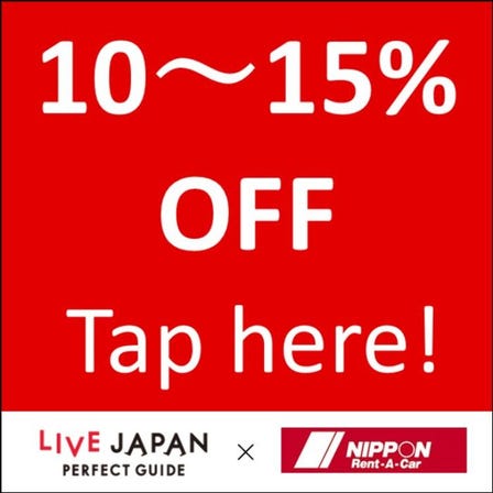 ニッポンレンタカーで使えるLIVE JAPAN限定クーポンコードを利用して、日本でのドライブ旅をお得に楽しみましょう。旅行の計画に合わせて最適な特典を選ぶことができ、通常のご予約であればクーポンコード「iUzM2RfVlJ」で10%OFF、6日以上の長期レンタルであればクーポンコード「N5GAeKzEvh」で15%OFFとなります。また、安全・安心にドライブをお楽しみいただくため、本リンクを経由したすべてのご予約には、有料オプションの「安心コース（フルカバー：免責補償 CDW ＋ ECO）」が自動的に選択されます。成田・羽田・関西国際空港をはじめ、全国500以上の営業所でご利用可能です。以下のバナーをクリックするだけで、選択した割引が自動的に適用されますので、コードを手動で入力する必要はありません。 10%OFF - 15%OFF