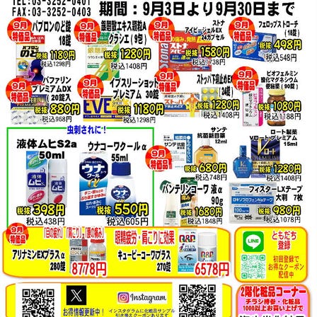 9月のお買い得セール