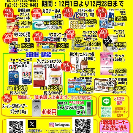 年末セールのお知らせ