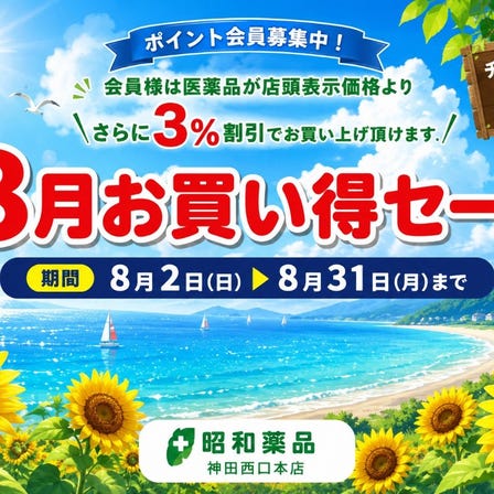 August Bargain Sale