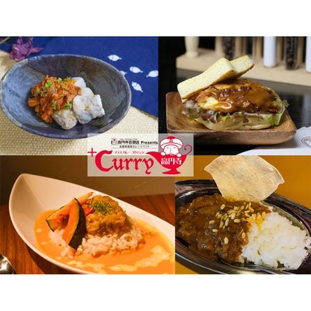 Event Introduction: The Anything-goes Curry Grand Prix: “+Curry (Plus Curry) in Koenji”