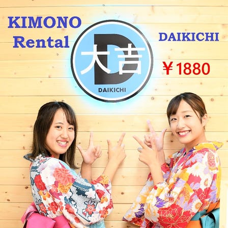 Kimono rental (men and women), 1880 yen per day plan【Very cheap price！】