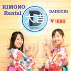 Kimono rental (men and women), 1880 yen per day plan【Very cheap price！】