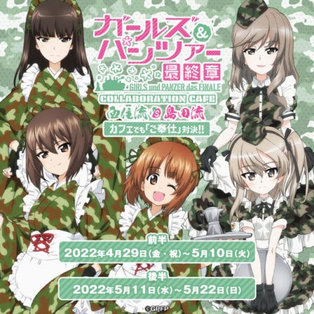 Collaboration Café『Girls und Panzer das Finale × CURE MAID CAFE'』will be held!