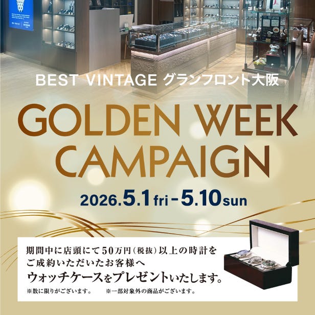 BEST VINTAGE GOLDEN WEEK CAMPAIGN 開催