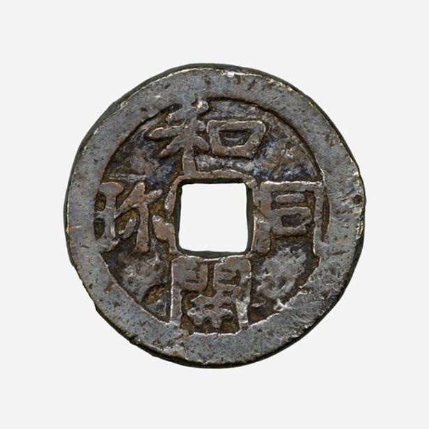 古代の貨幣