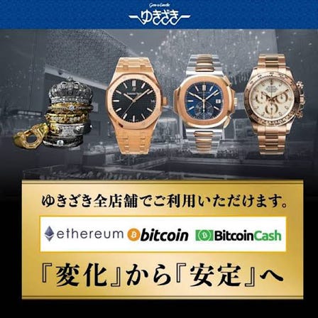 仮想通貨決済可能！