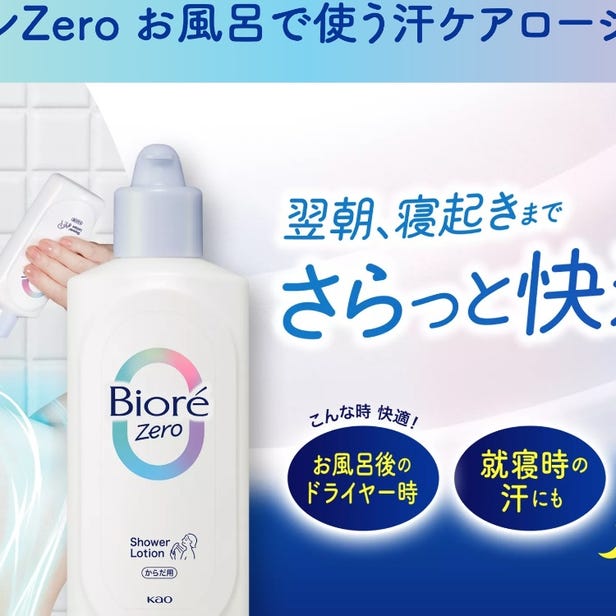 6/1(土)-6/30(Sun) limited time only! Biore Zero Collaboration Campaign ✴︎✴︎