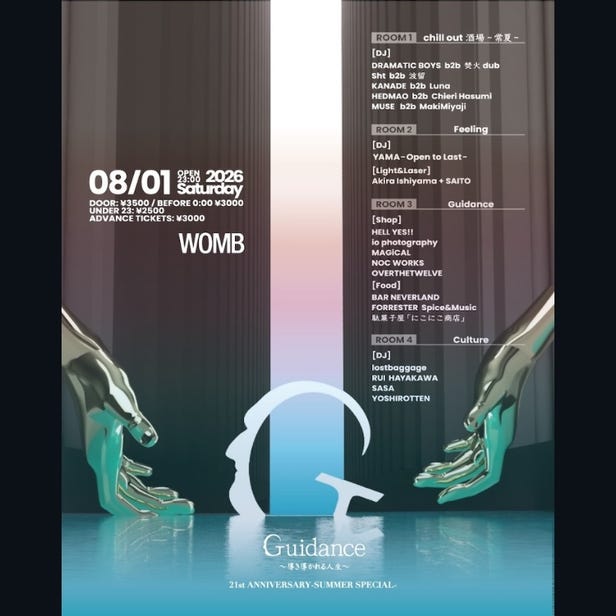GUIDANCE ~導き導かれる人生~ 21ST ANNIVERSARY PARTY 夏編 (MUSIC: TECHNO, HOUSE)