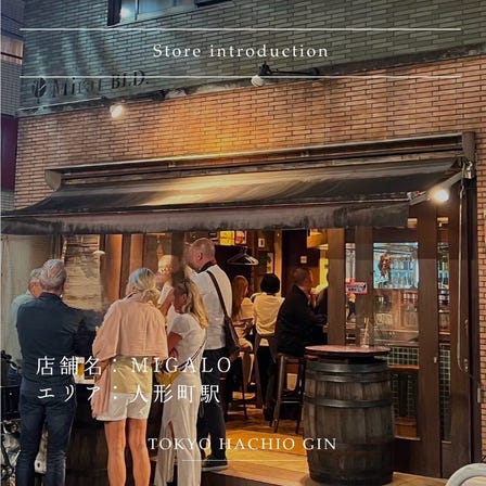 Introduction of a store where you can enjoy "HACHIO GIN"