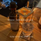 Introduction of a store where you can enjoy "HACHIO GIN"