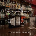 ハチオウジンを楽しめる店舗紹介