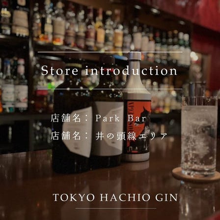 Introduction of a store where you can enjoy "HACHIO GIN"
