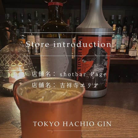 Introduction of a store where you can enjoy "HACHIO GIN"