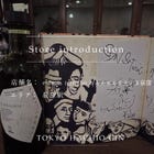 ハチオウジンを楽しめる店舗紹介