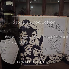 Introduction of a store where you can enjoy "HACHIO GIN"