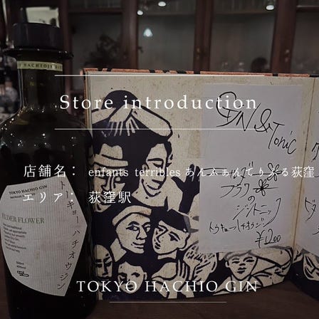 Introduction of a store where you can enjoy "HACHIO GIN"